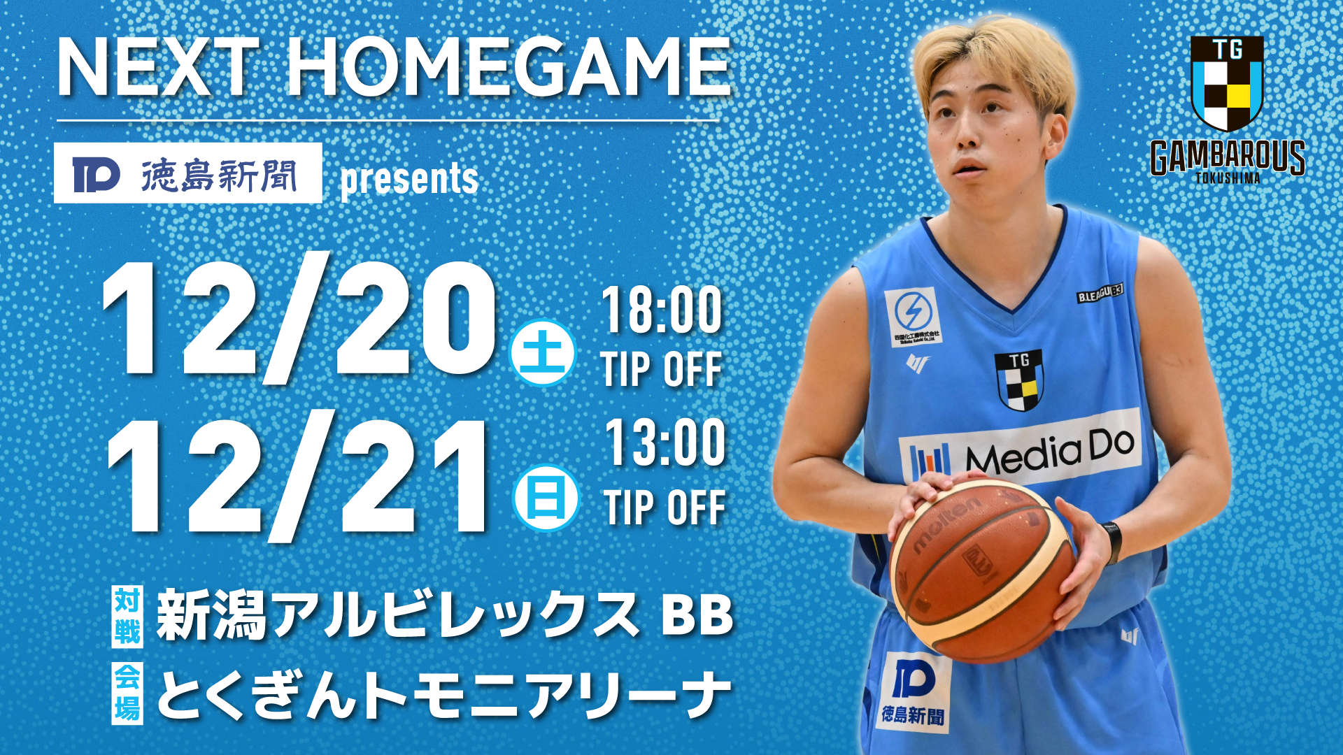 徳島ガンバロウズ