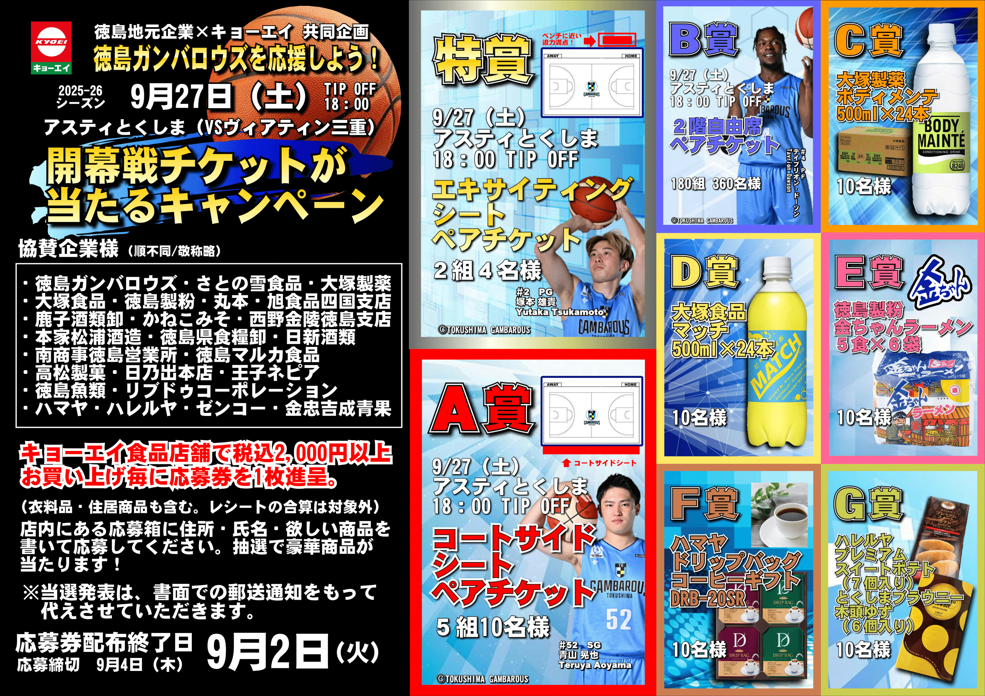 徳島ガンバロウズ　引換券チケット４枚 2025SEAT-5.jpg